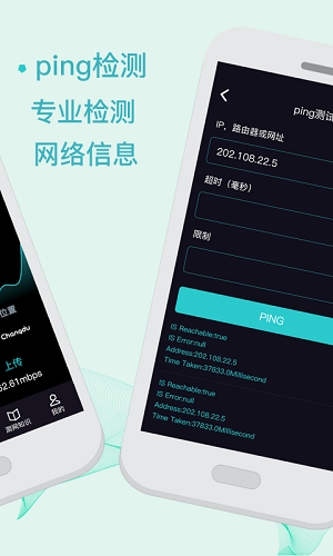 5G测速软件