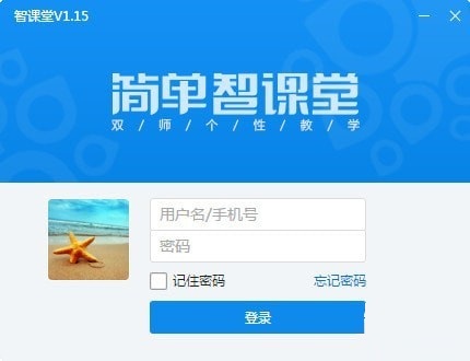 简单智课堂软件