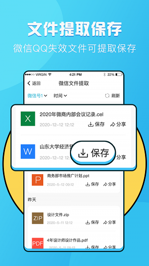 语音导出工具破解版