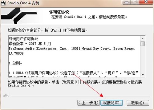 presonus studio one安装破解教程3