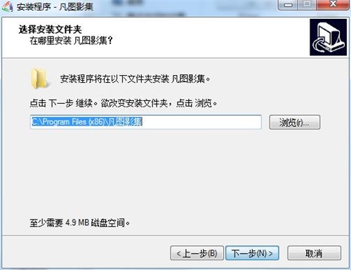 凡图影集安装步骤2