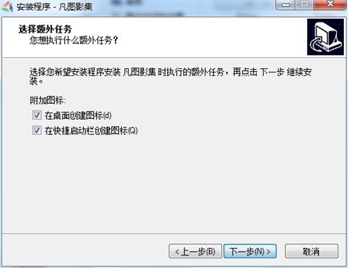 凡图影集安装步骤3