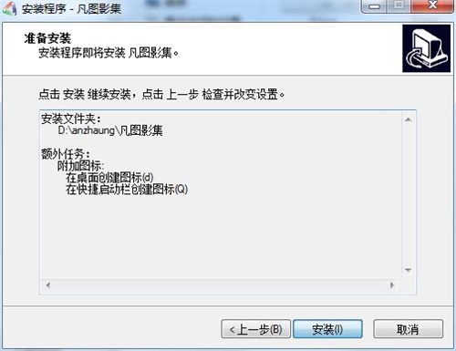 凡图影集安装步骤4
