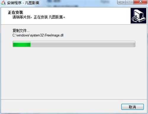 凡图影集安装步骤5