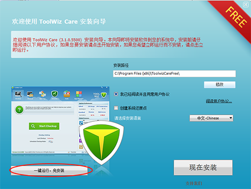 Toolwiz Care安装教程1