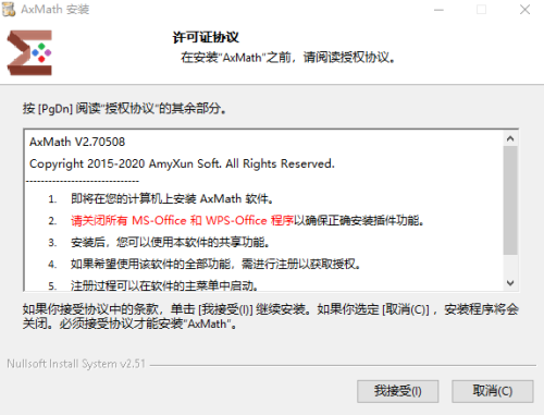 AxMath安装教程2