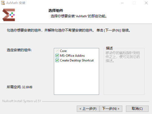 AxMath安装教程3