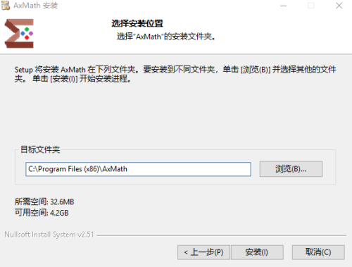 AxMath安装教程4