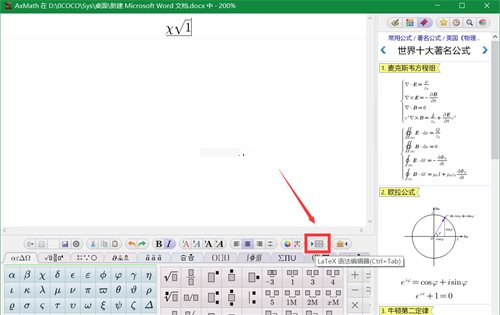Axmath使用方法5