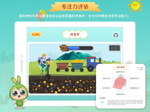 专注世界app