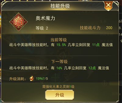 剑与英雄符文介绍3