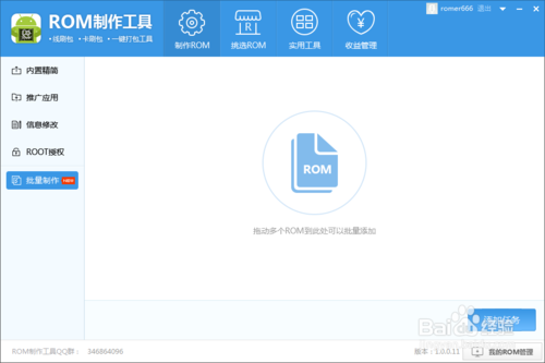 ROM制作工具VIP破解版怎么使用?2