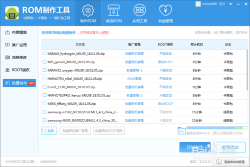 ROM制作工具VIP破解版怎么使用?3