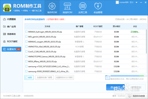 ROM制作工具VIP破解版怎么使用?7