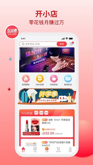 互品惠app