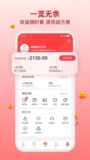 互品惠app