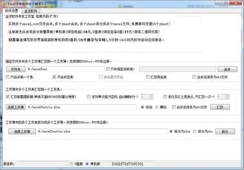 excel文件合并拆分能手使用教程