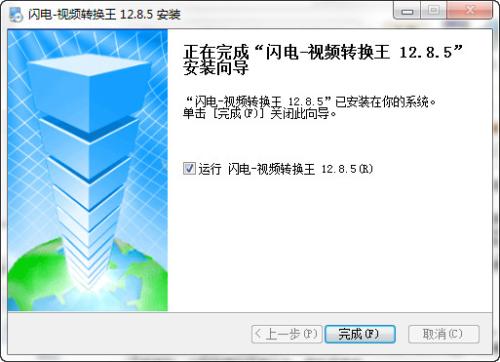 闪电视频转换王使用教程