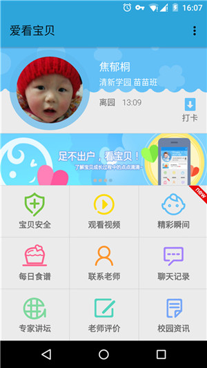 爱看宝贝手机版更新日志