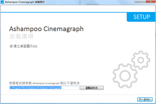 Ashampoo Cinemagraph安装破解教程4