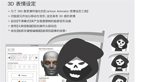 Cartoon Animator4功能介绍5