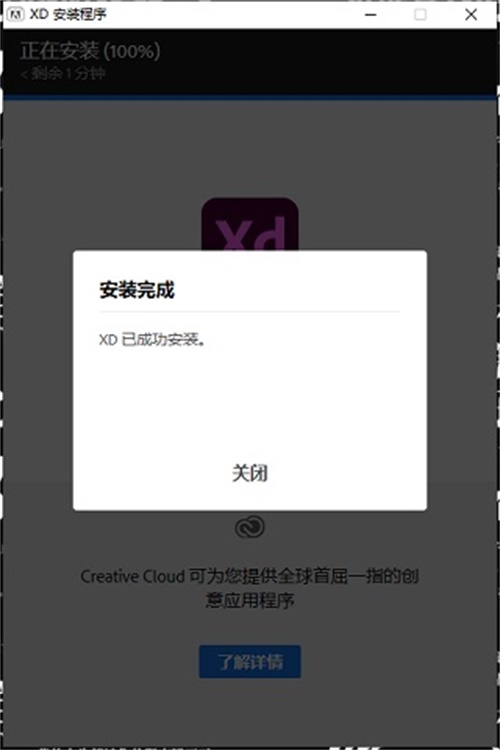 Adobe XD2020安装教程3