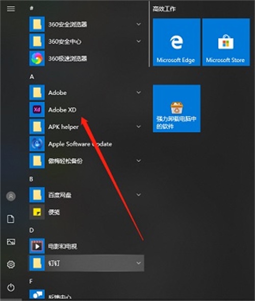 Adobe XD2020安装教程4