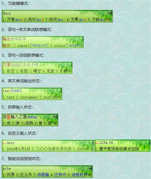 启程输入法使用说明2