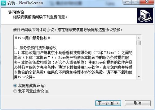Pico飞屏助手安装步骤2