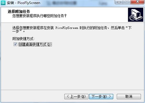 Pico飞屏助手安装步骤4