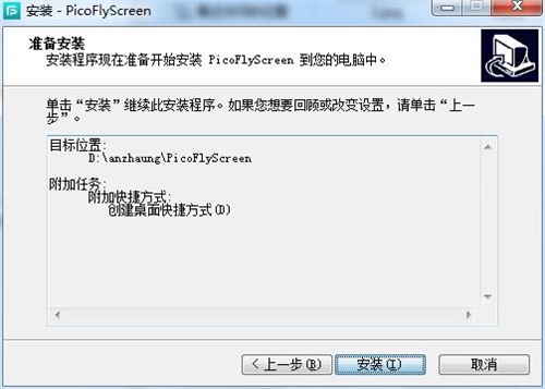 Pico飞屏助手安装步骤5
