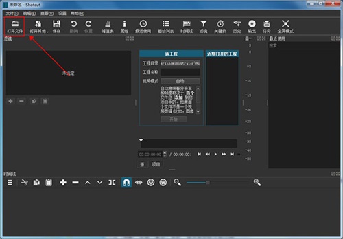 ShotCut使用教程1