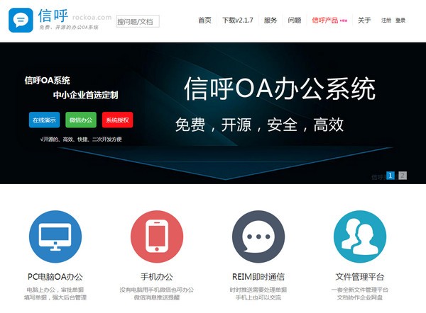 信呼oa破解版