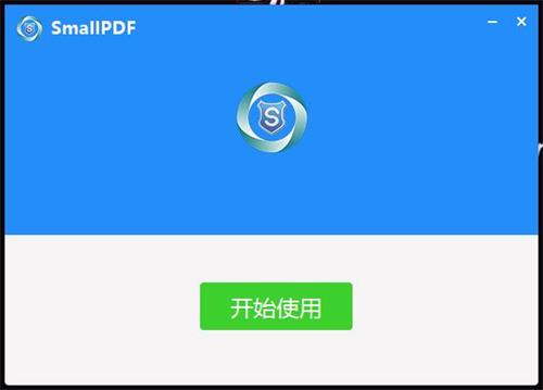 Smallpdf转换器安装步骤5