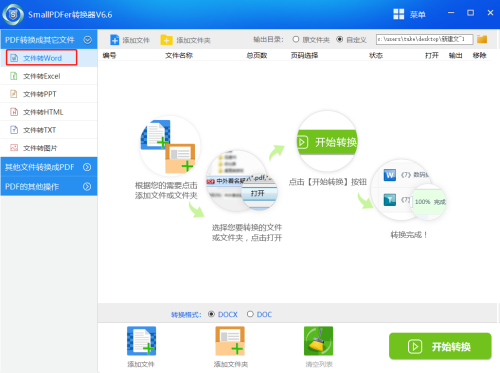 Smallpdf转换器使用方法1