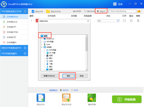 Smallpdf转换器使用方法3