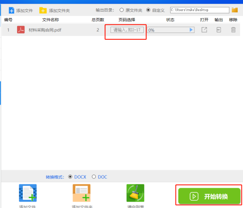 Smallpdf转换器使用方法4
