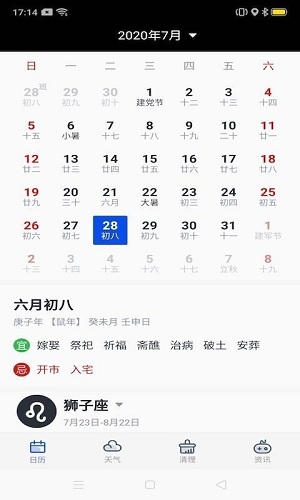 指间日历app