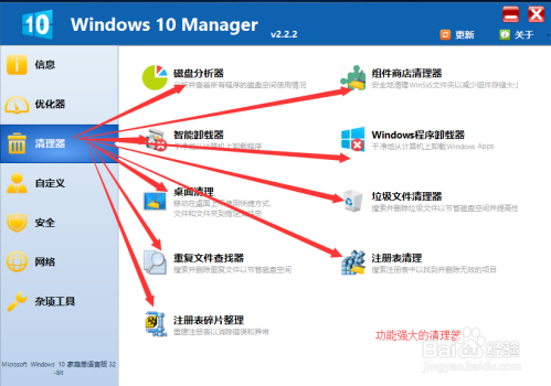 Win10 Manager破解版