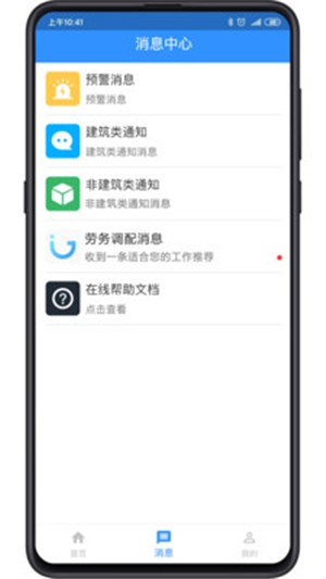 劳通用app