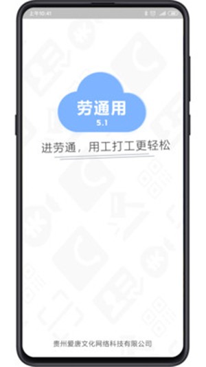 劳通用app