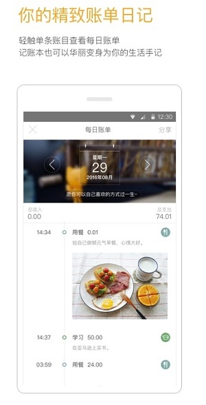 Timi记账app