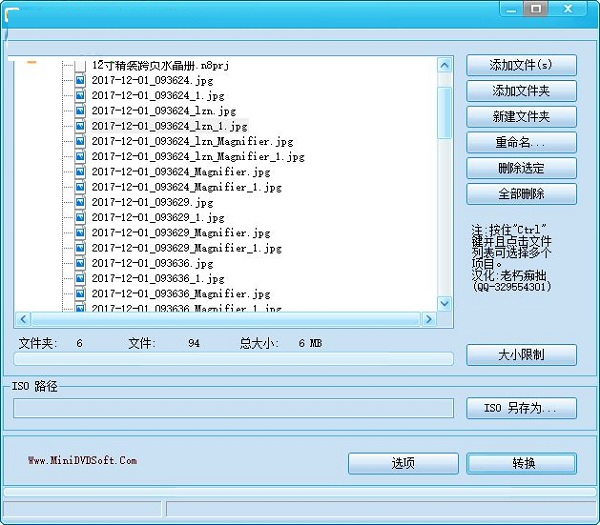 ISO镜像制作软件