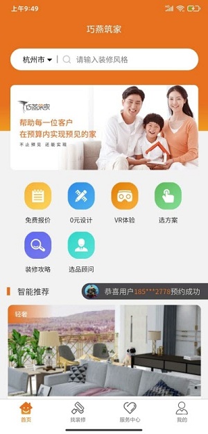 巧燕筑家app