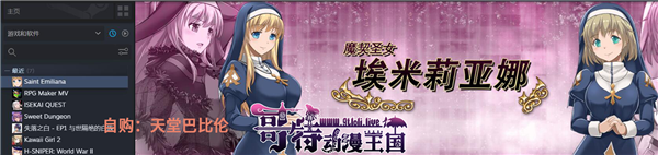 魔契圣女埃米莉亚娜破解版说明1