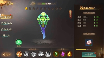长安十二时辰手游宝物系统玩法介绍2