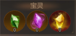 长安十二时辰手游宝物系统玩法介绍4