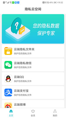 隐私云空间app