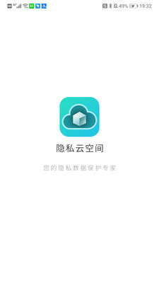 隐私云空间app