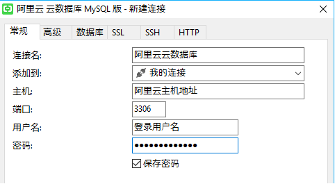 Navicat Premium 15 Mac破解版常见问题